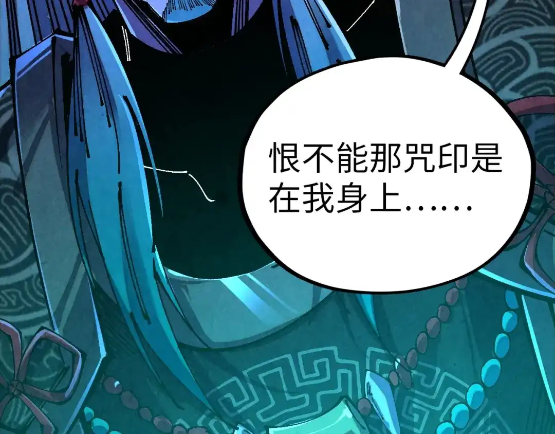 这一世我要当至尊 第540话 对不起，我输了 第67页