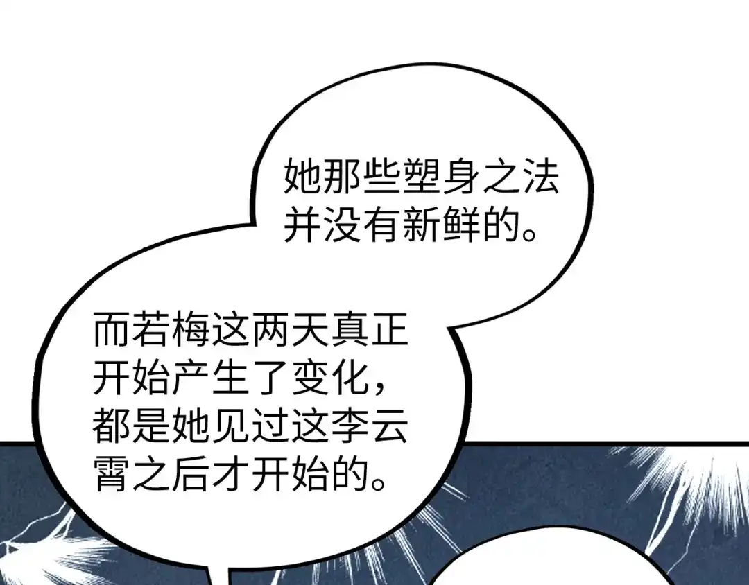 这一世我要当至尊 第540话 对不起，我输了 第69页