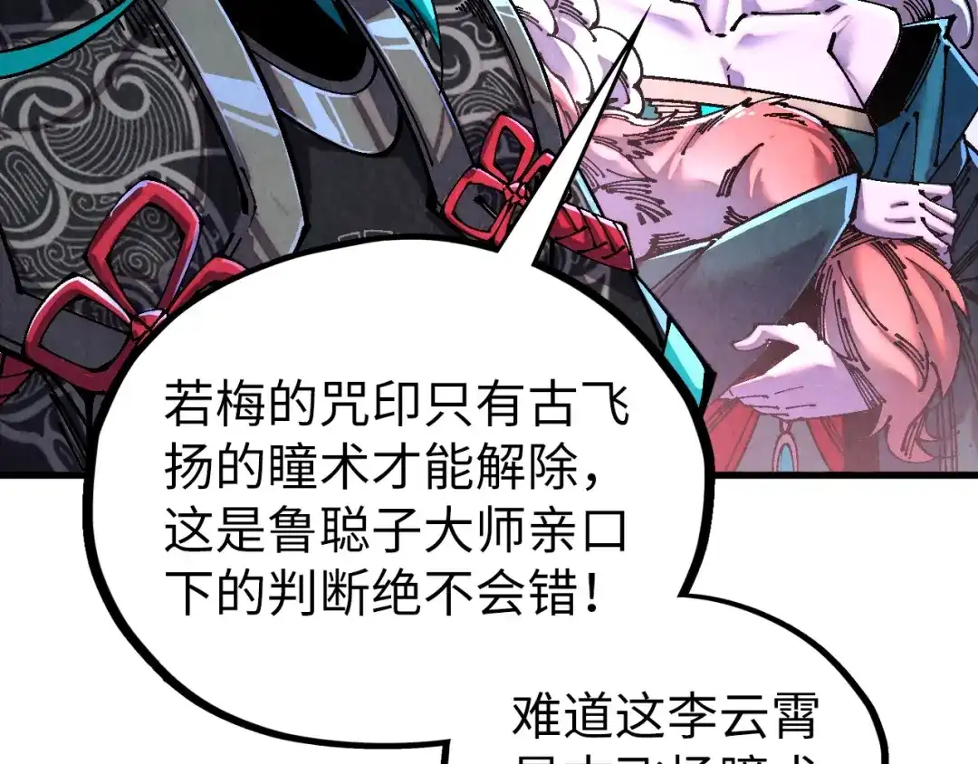 这一世我要当至尊 第540话 对不起，我输了 第71页