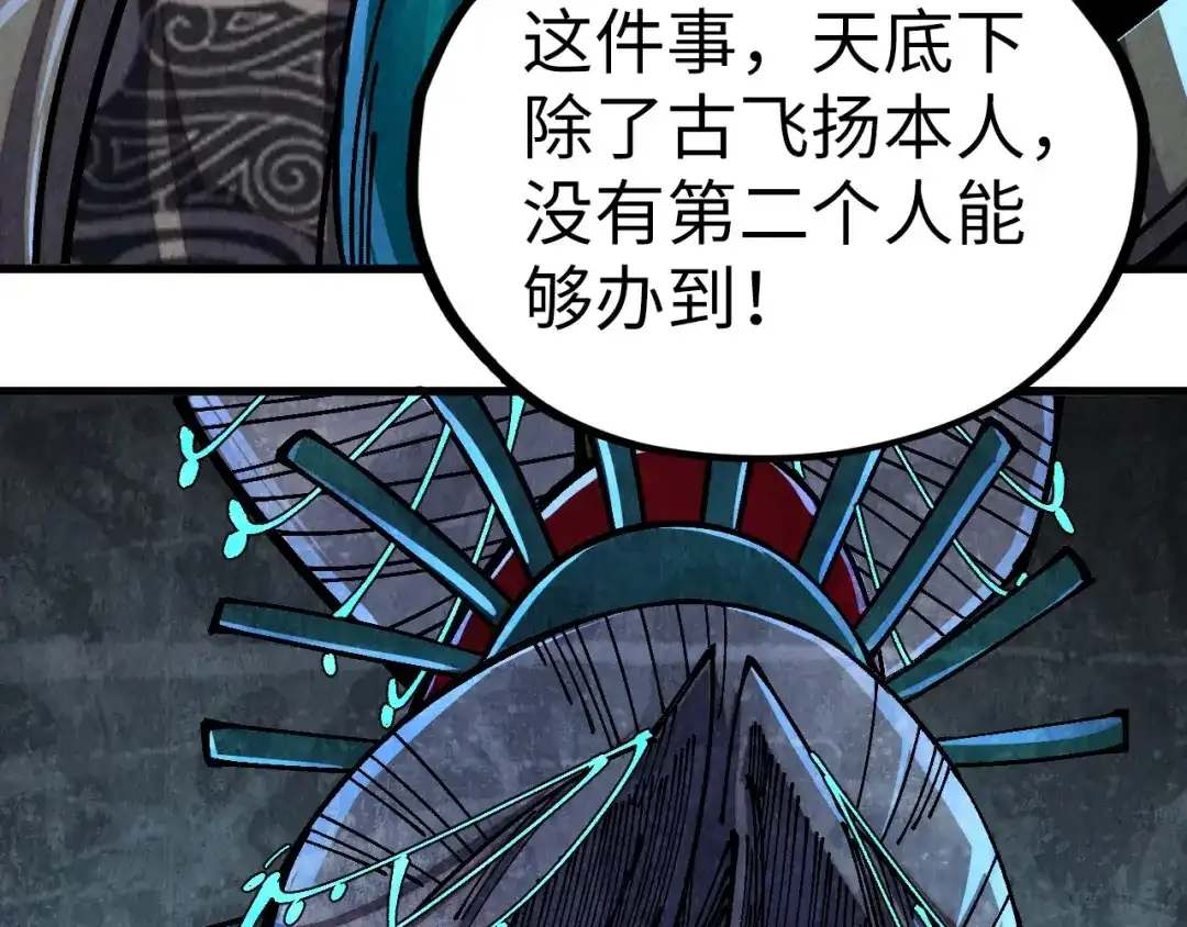 这一世我要当至尊 第540话 对不起，我输了 第76页