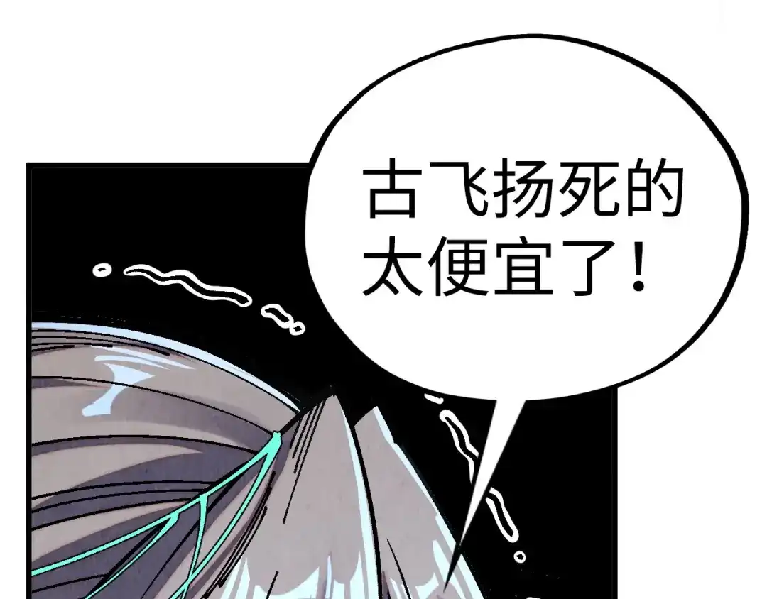 这一世我要当至尊 第540话 对不起，我输了 第84页
