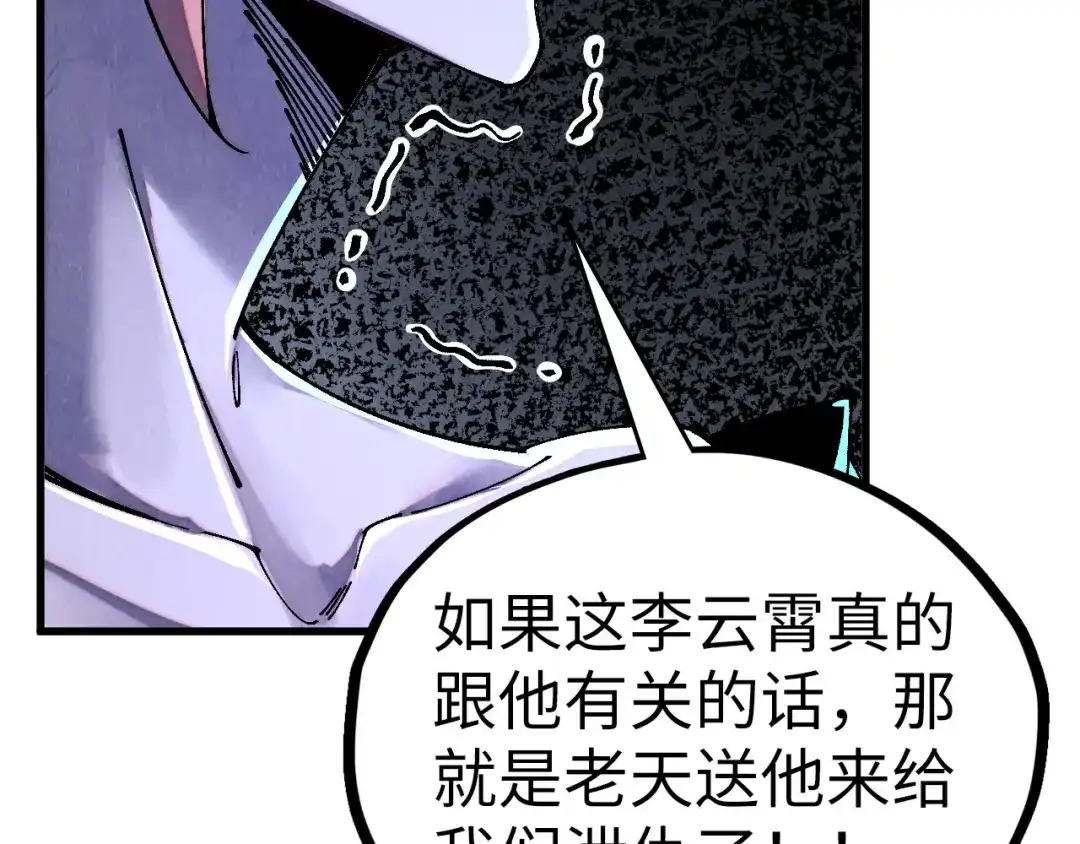 这一世我要当至尊 第540话 对不起，我输了 第86页