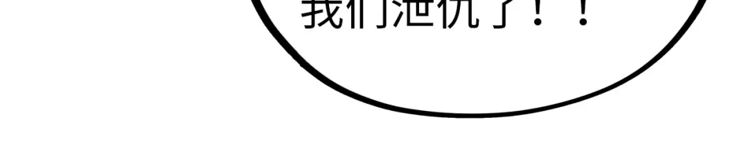 这一世我要当至尊 第540话 对不起，我输了 第87页