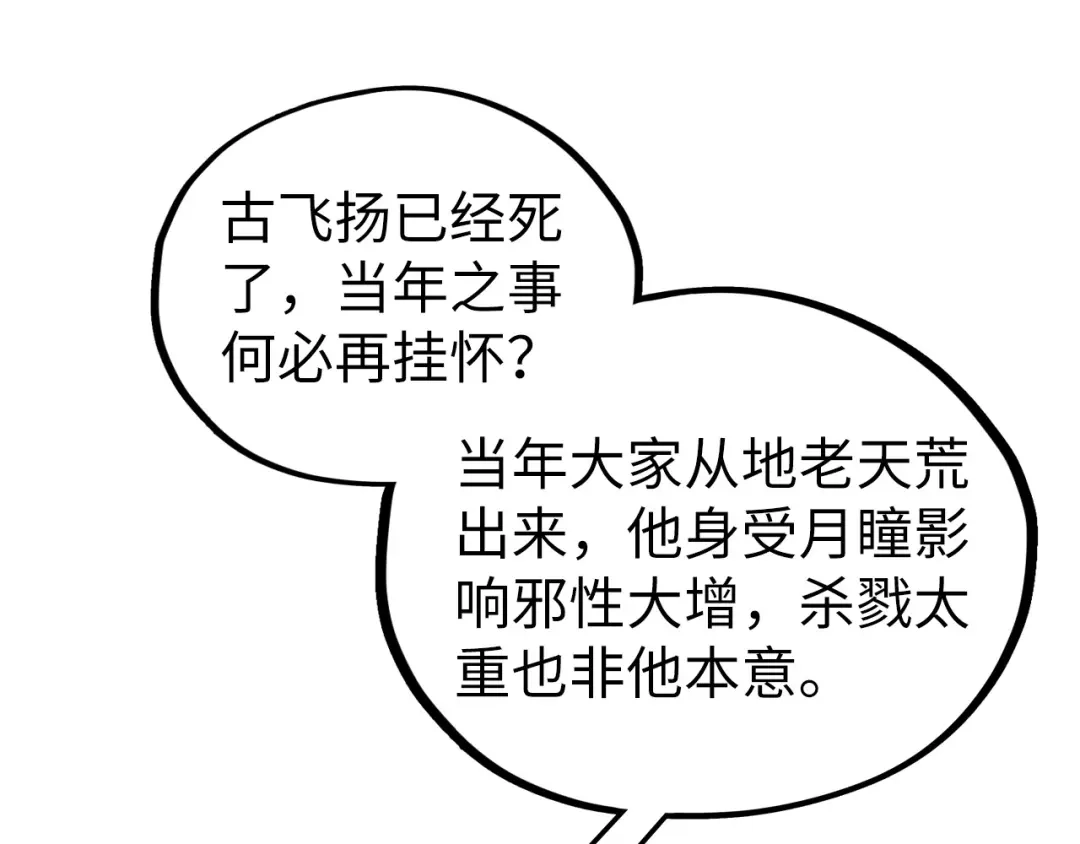 这一世我要当至尊 第540话 对不起，我输了 第88页