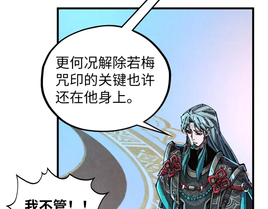 这一世我要当至尊 第540话 对不起，我输了 第89页