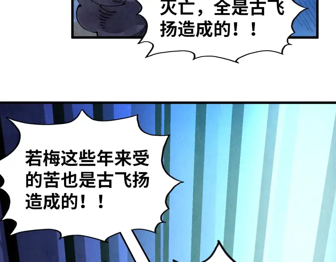这一世我要当至尊 第540话 对不起，我输了 第91页