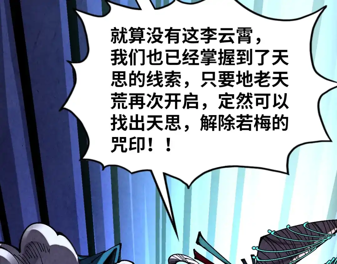 这一世我要当至尊 第540话 对不起，我输了 第92页