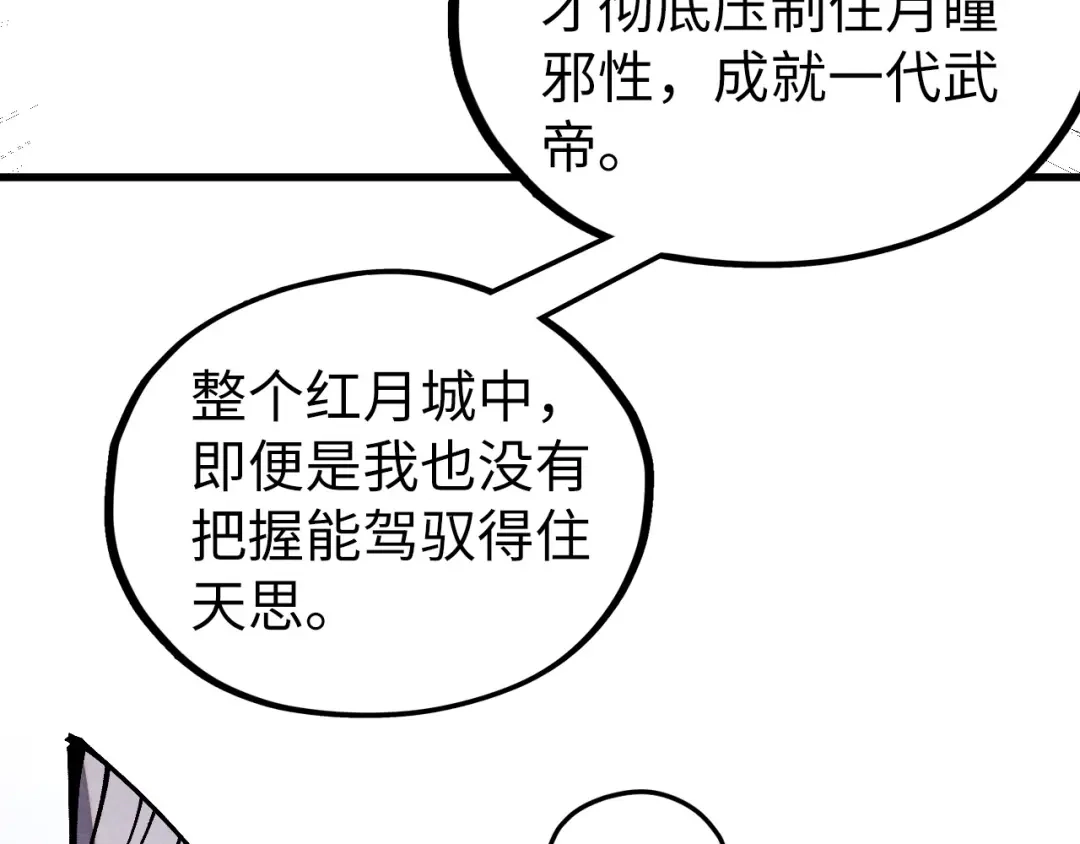 这一世我要当至尊 第540话 对不起，我输了 第96页