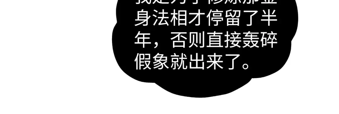 这一世我要当至尊 第541话 不疯魔，不成活 第100页