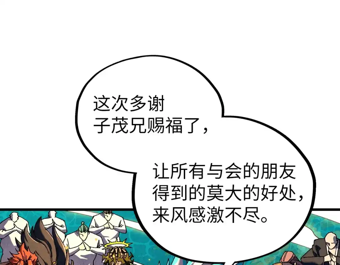 这一世我要当至尊 第541话 不疯魔，不成活 第101页