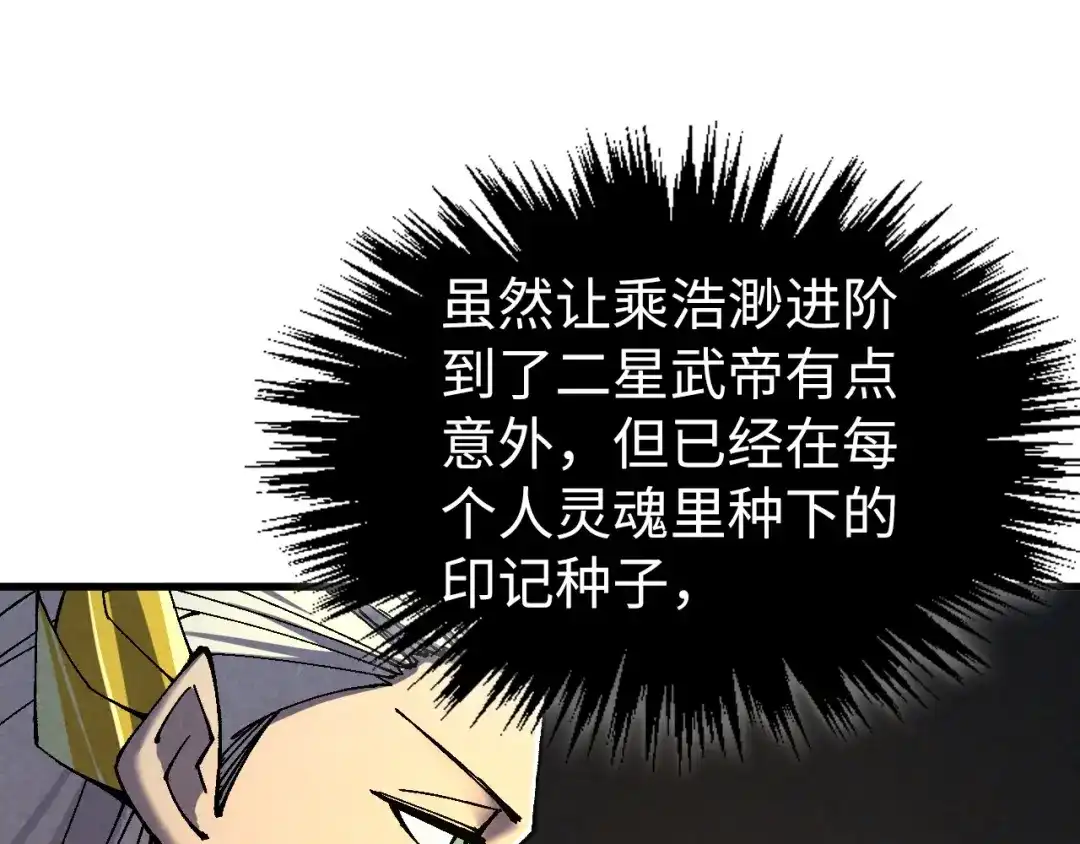 这一世我要当至尊 第541话 不疯魔，不成活 第103页