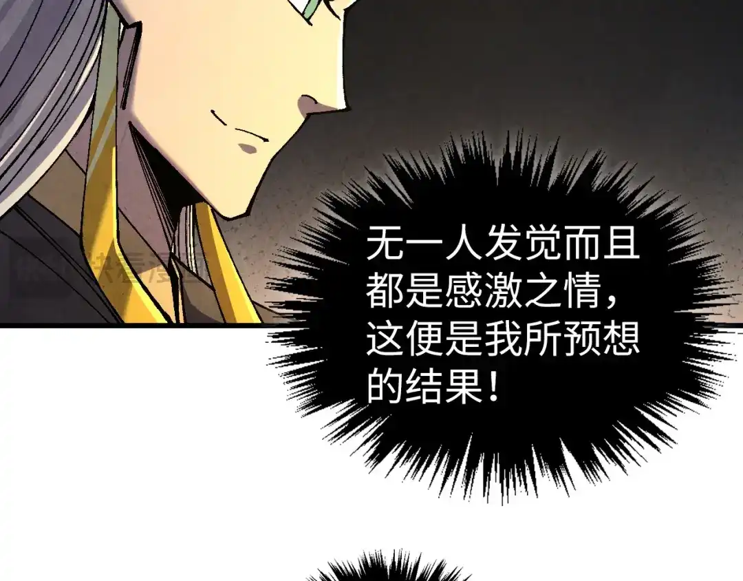 这一世我要当至尊 第541话 不疯魔，不成活 第104页