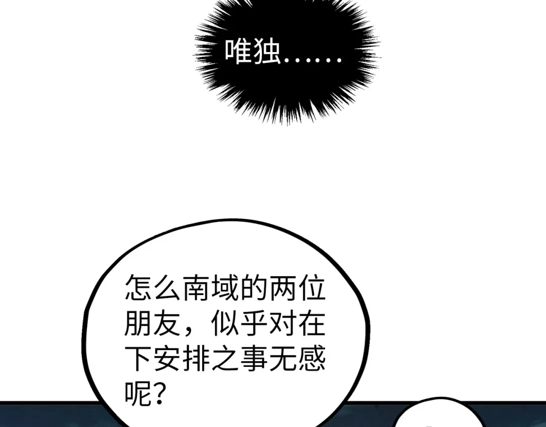 这一世我要当至尊 第541话 不疯魔，不成活 第105页