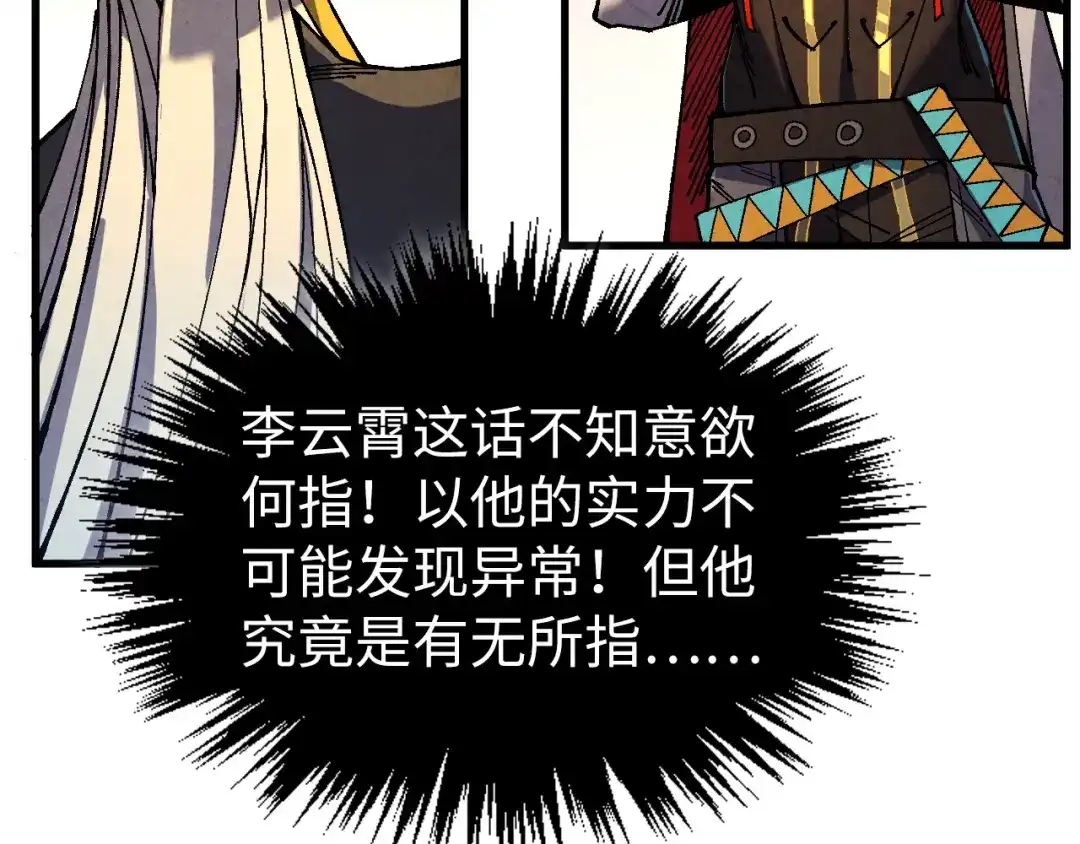 这一世我要当至尊 第541话 不疯魔，不成活 第109页