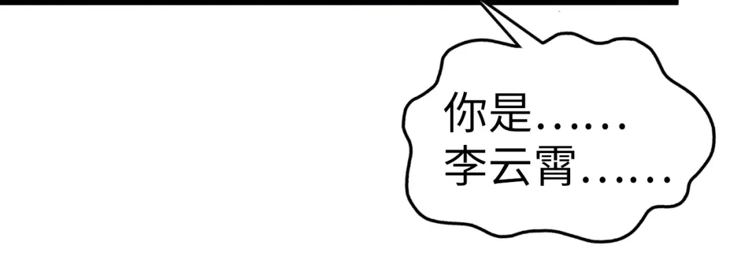 这一世我要当至尊 第541话 不疯魔，不成活 第114页
