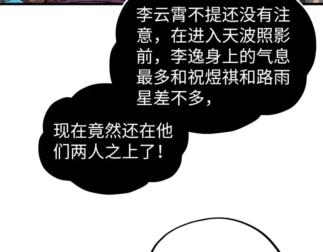 这一世我要当至尊 第541话 不疯魔，不成活 第118页