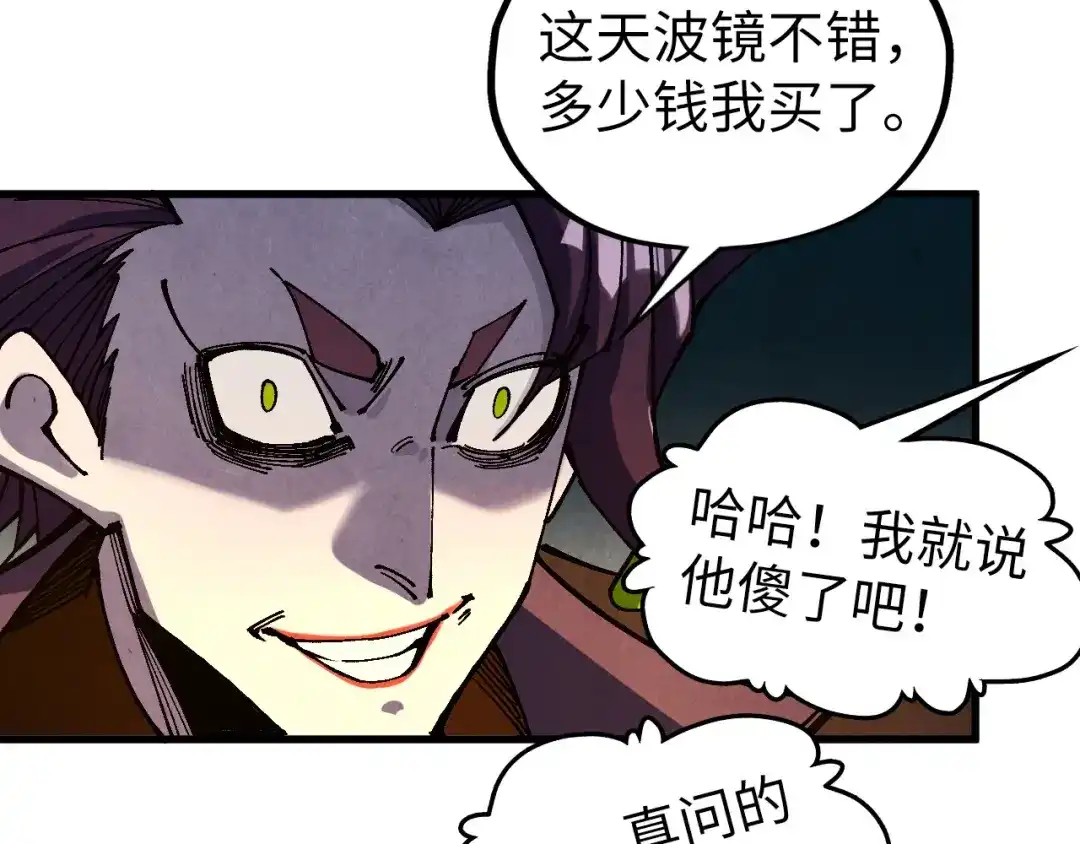 这一世我要当至尊 第541话 不疯魔，不成活 第119页