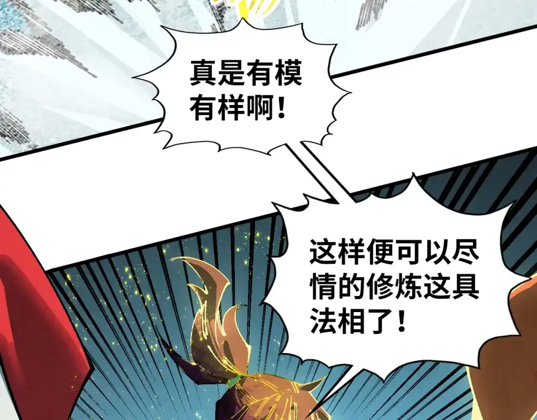 这一世我要当至尊 第541话 不疯魔，不成活 第12页