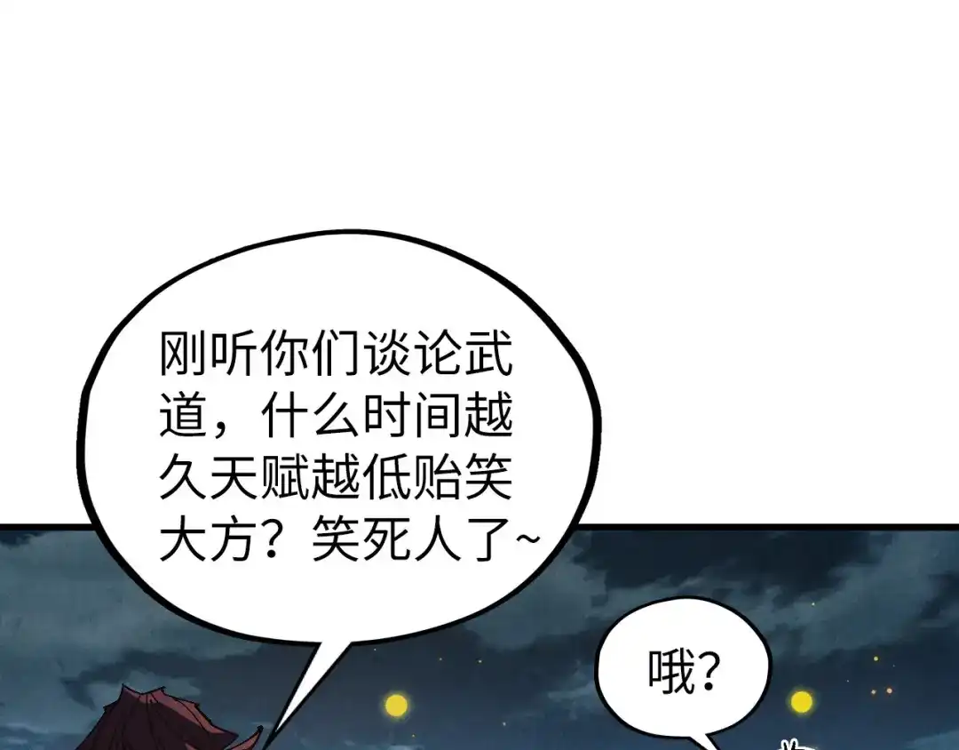 这一世我要当至尊 第541话 不疯魔，不成活 第123页