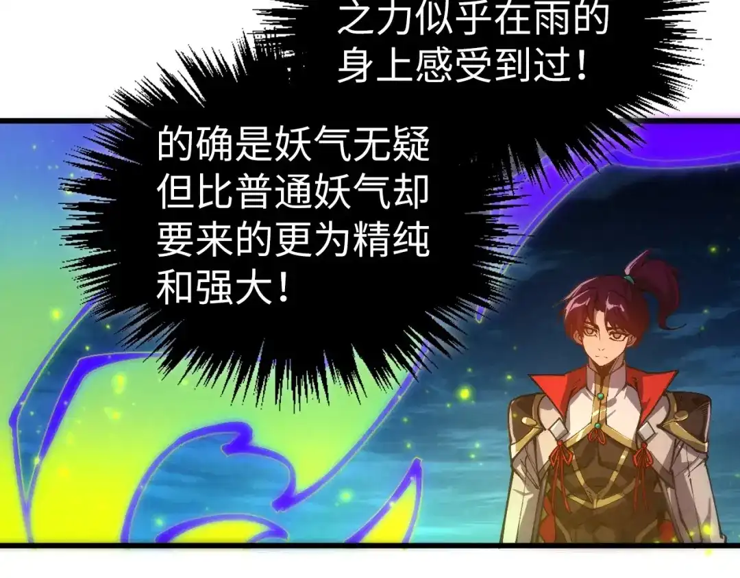 这一世我要当至尊 第541话 不疯魔，不成活 第130页