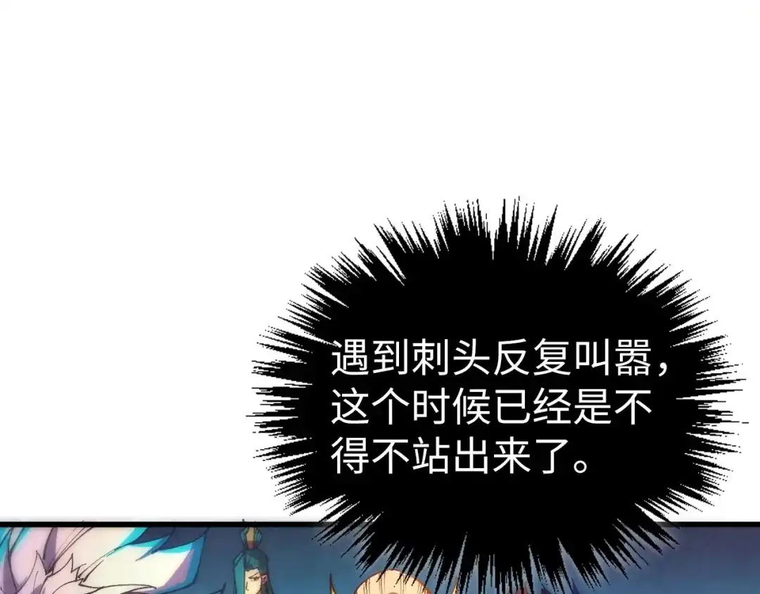 这一世我要当至尊 第541话 不疯魔，不成活 第131页