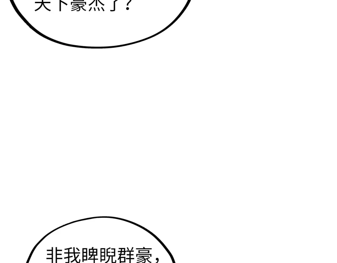 这一世我要当至尊 第541话 不疯魔，不成活 第133页
