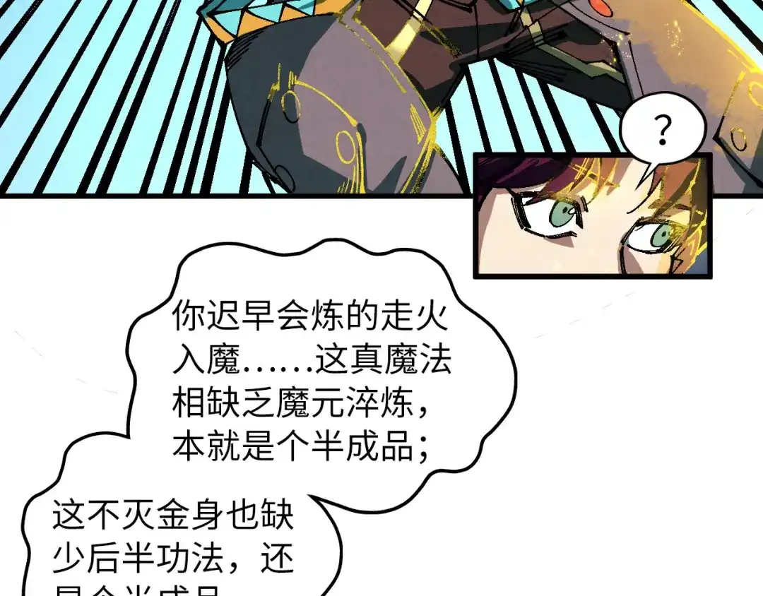 这一世我要当至尊 第541话 不疯魔，不成活 第14页