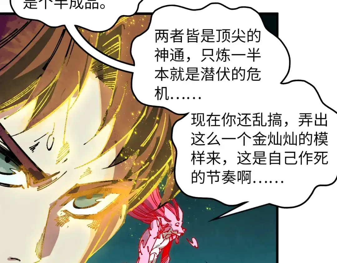 这一世我要当至尊 第541话 不疯魔，不成活 第15页