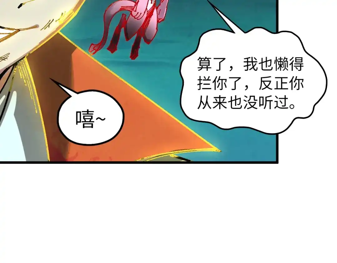 这一世我要当至尊 第541话 不疯魔，不成活 第16页