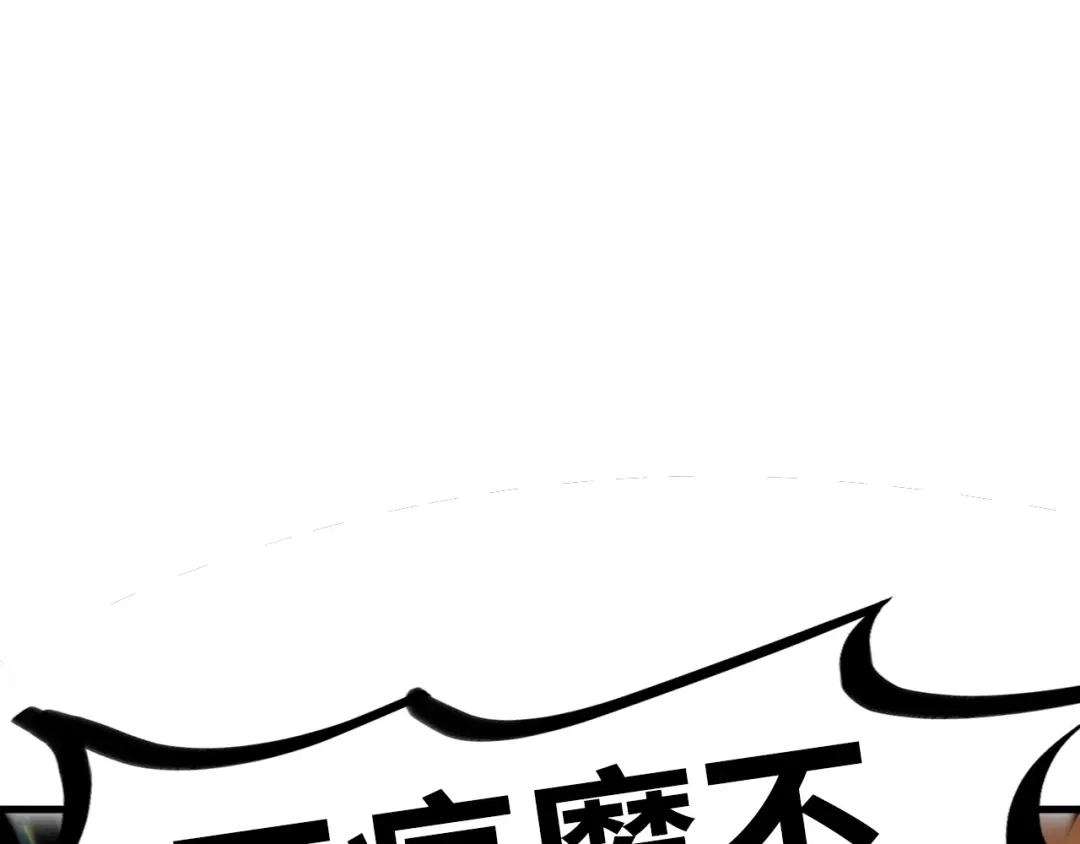 这一世我要当至尊 第541话 不疯魔，不成活 第17页