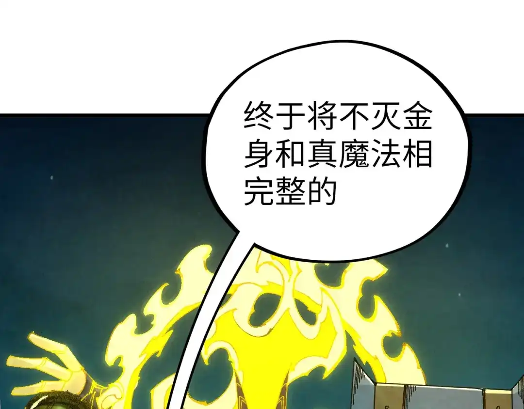 这一世我要当至尊 第541话 不疯魔，不成活 第40页