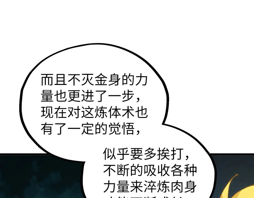 这一世我要当至尊 第541话 不疯魔，不成活 第44页