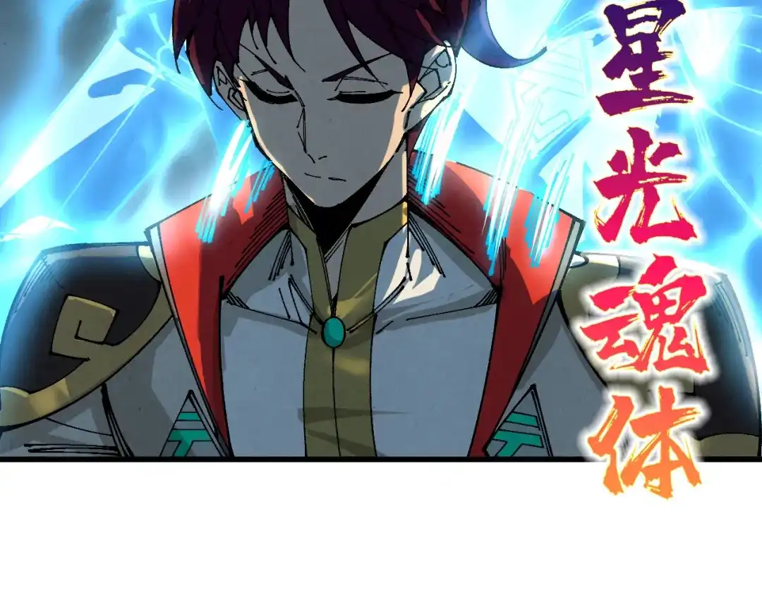 这一世我要当至尊 第541话 不疯魔，不成活 第66页