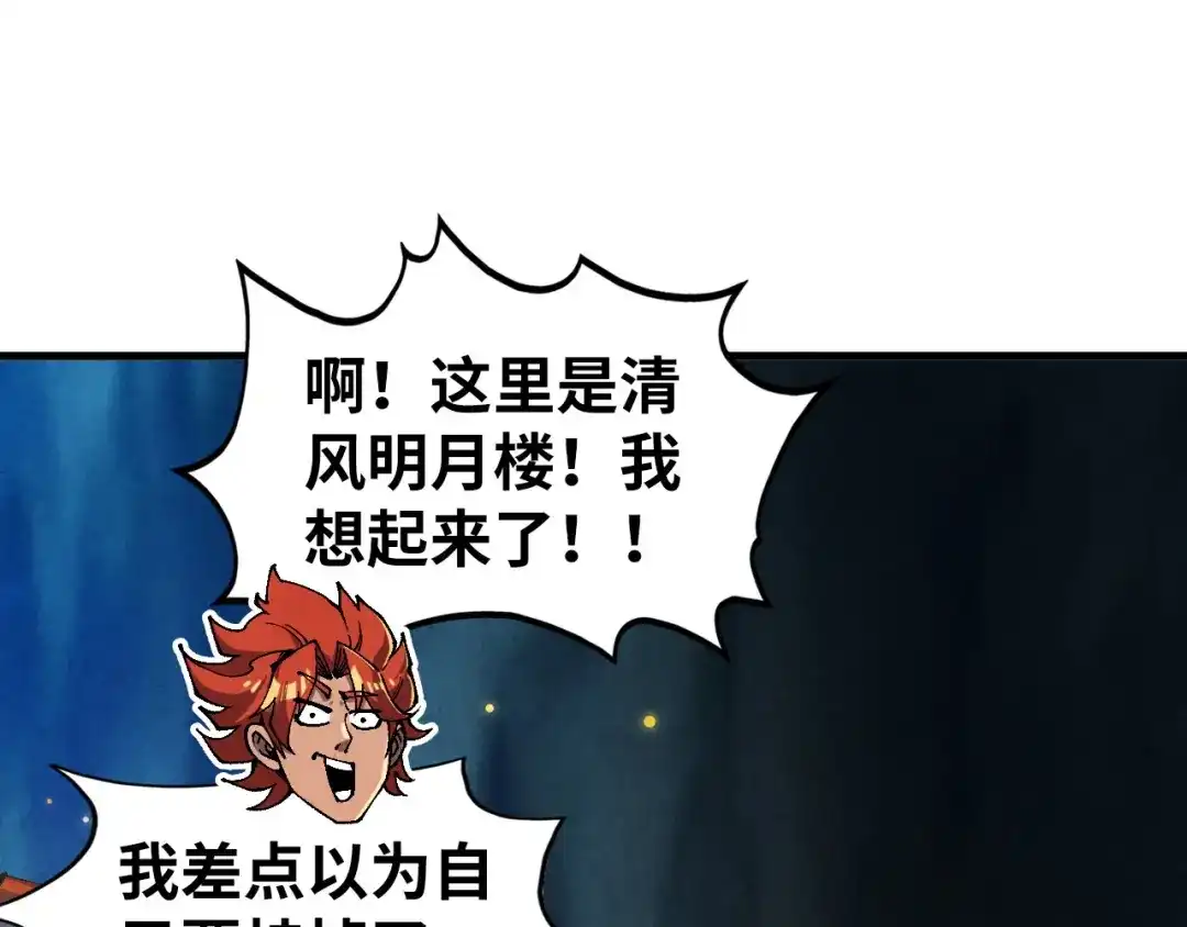 这一世我要当至尊 第541话 不疯魔，不成活 第75页