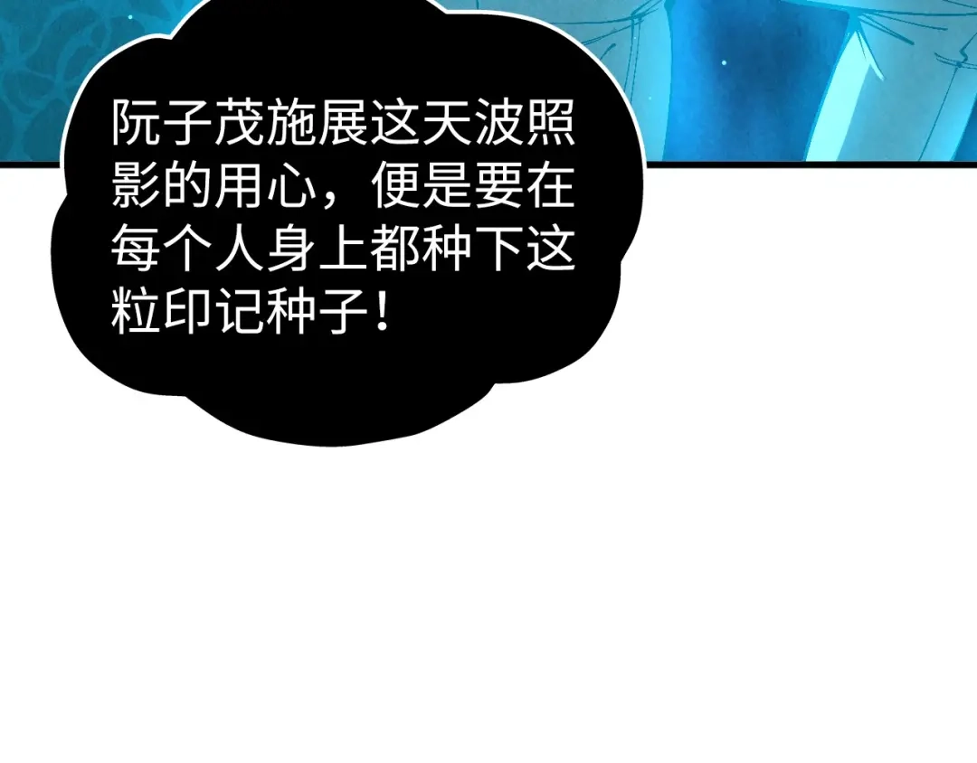 这一世我要当至尊 第541话 不疯魔，不成活 第80页