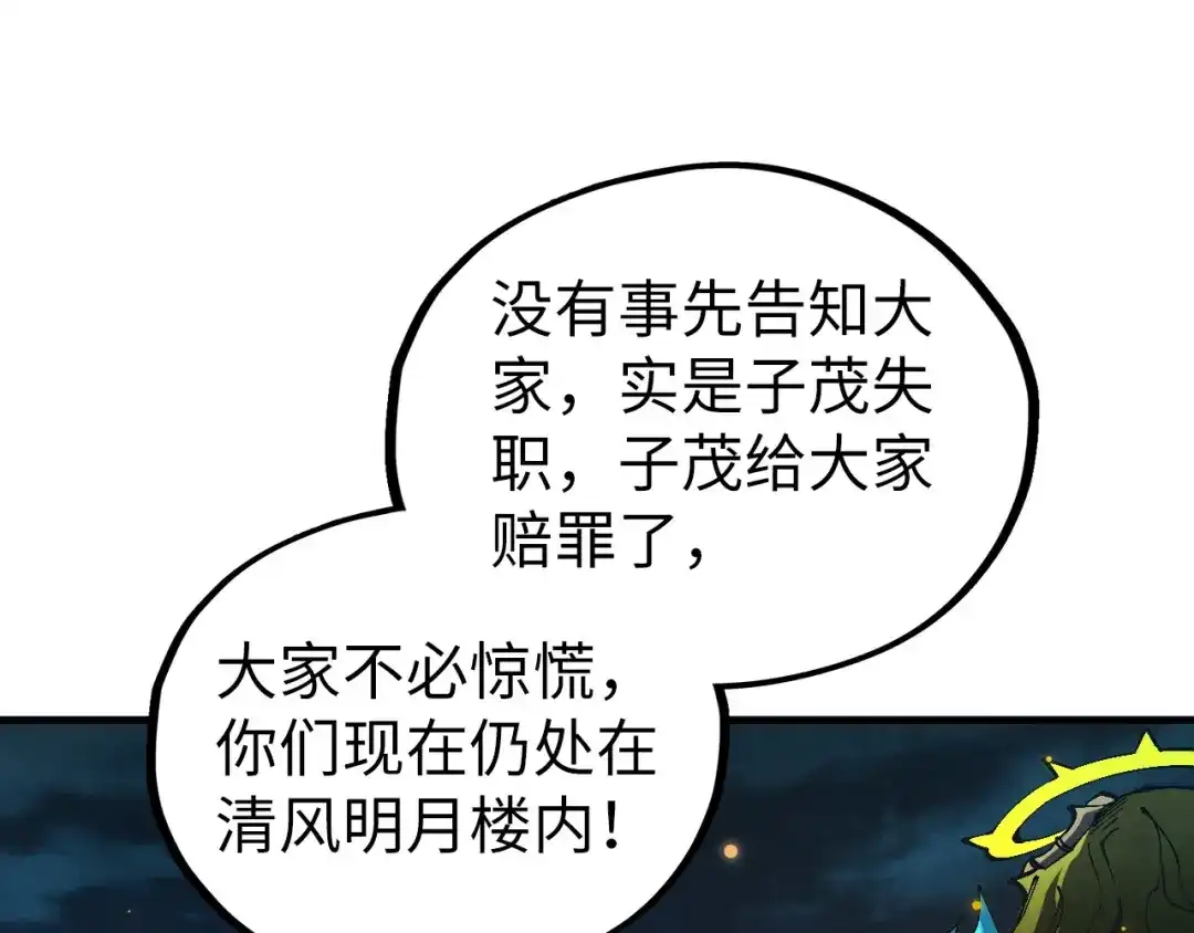 这一世我要当至尊 第541话 不疯魔，不成活 第81页