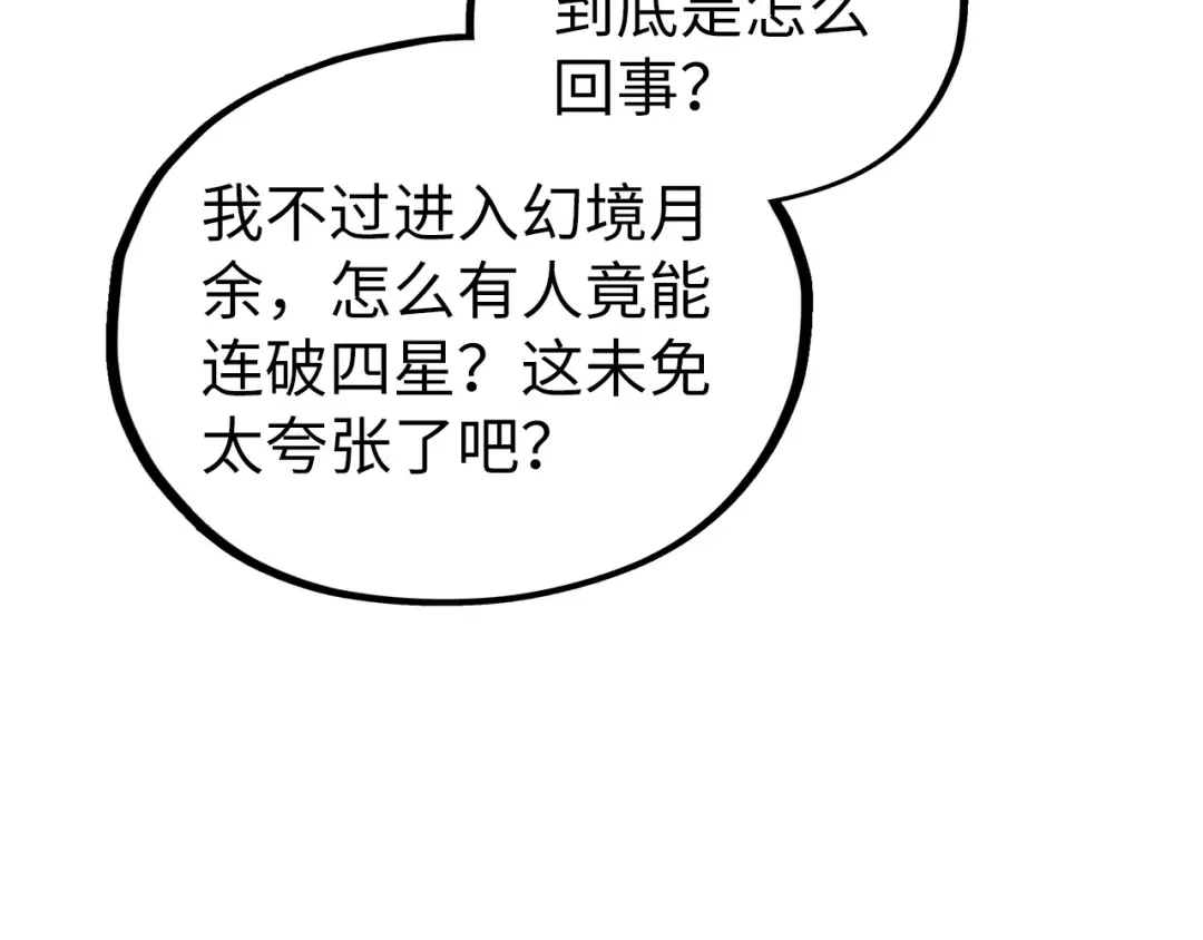 这一世我要当至尊 第541话 不疯魔，不成活 第83页