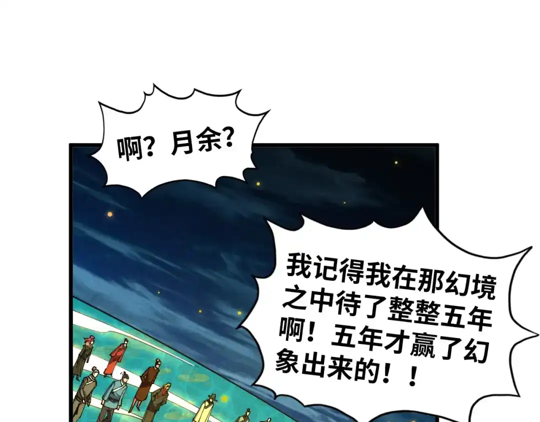这一世我要当至尊 第541话 不疯魔，不成活 第84页