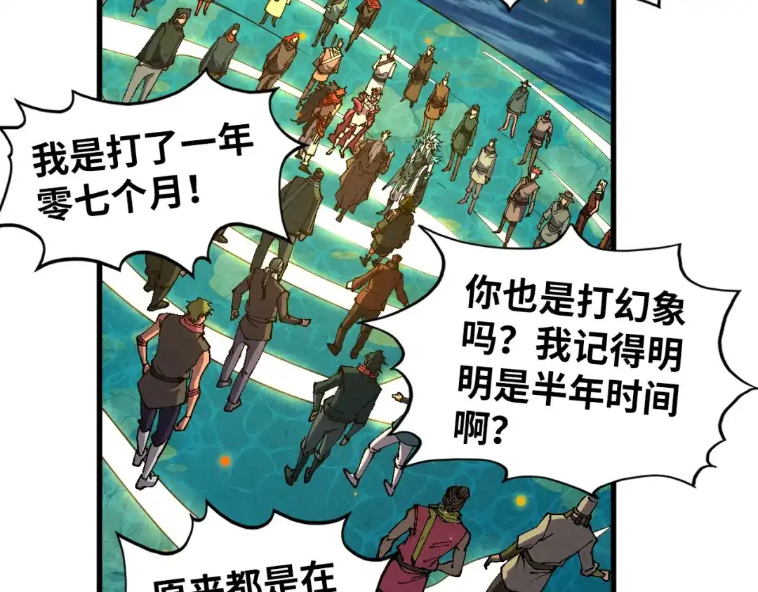 这一世我要当至尊 第541话 不疯魔，不成活 第85页