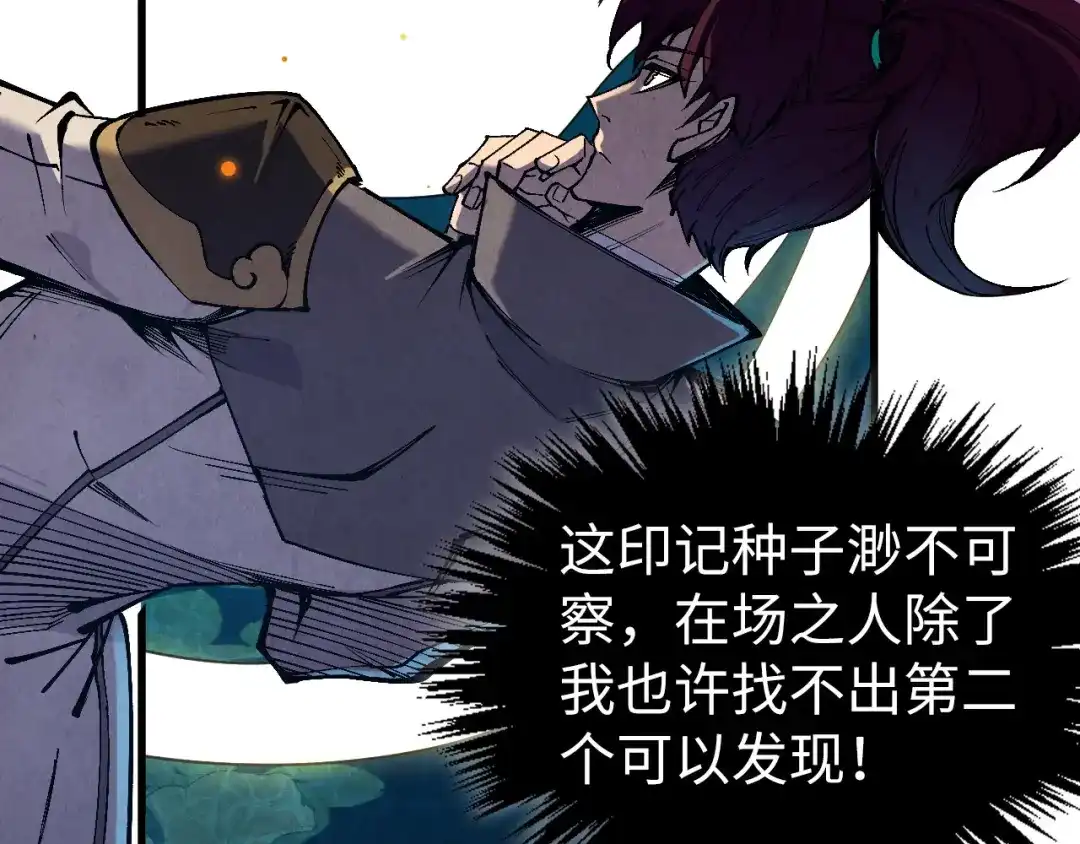 这一世我要当至尊 第541话 不疯魔，不成活 第87页