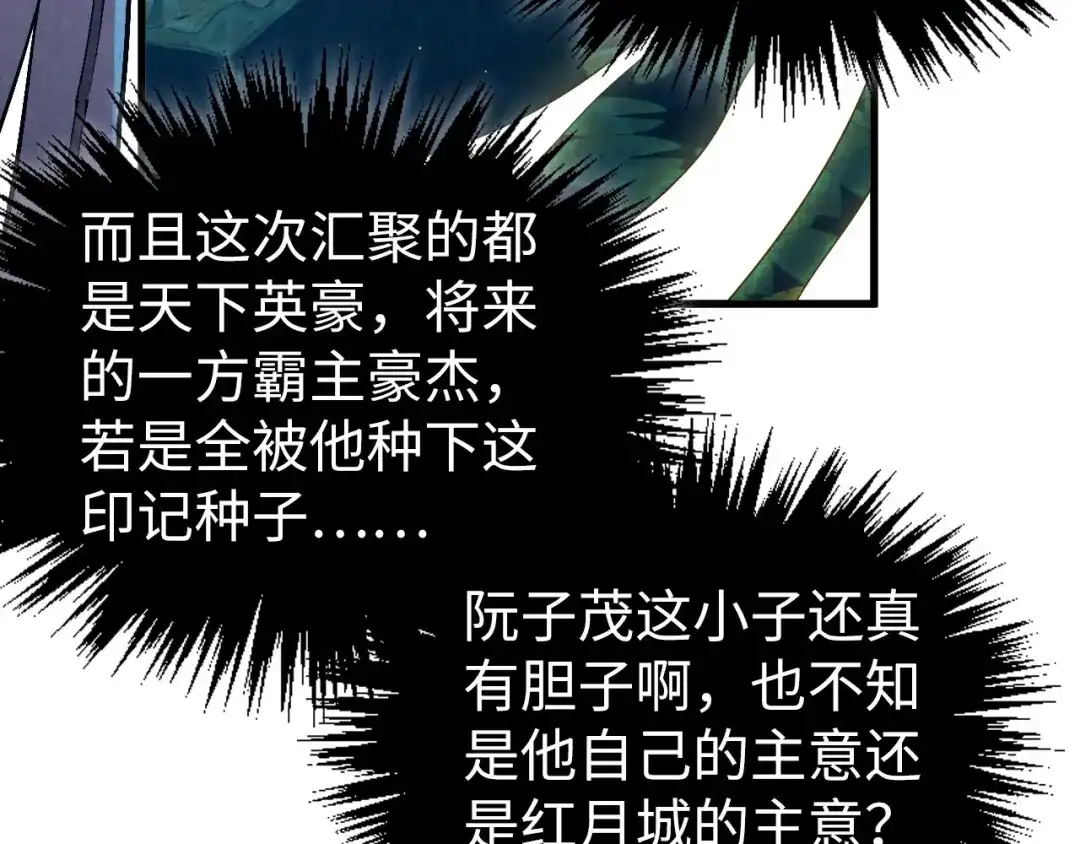 这一世我要当至尊 第541话 不疯魔，不成活 第88页