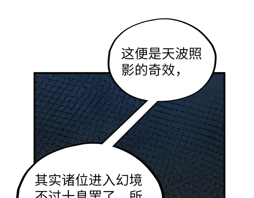 这一世我要当至尊 第541话 不疯魔，不成活 第90页