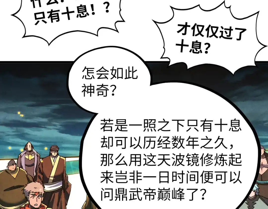 这一世我要当至尊 第541话 不疯魔，不成活 第93页