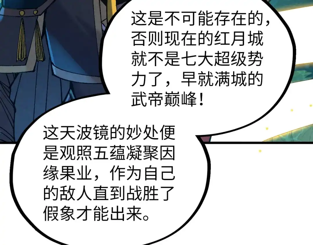 这一世我要当至尊 第541话 不疯魔，不成活 第95页