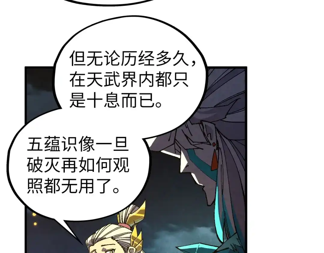 这一世我要当至尊 第541话 不疯魔，不成活 第96页