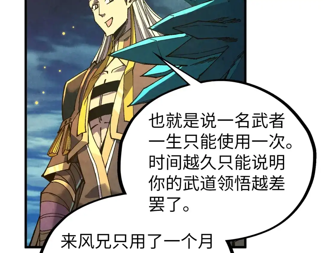 这一世我要当至尊 第541话 不疯魔，不成活 第97页
