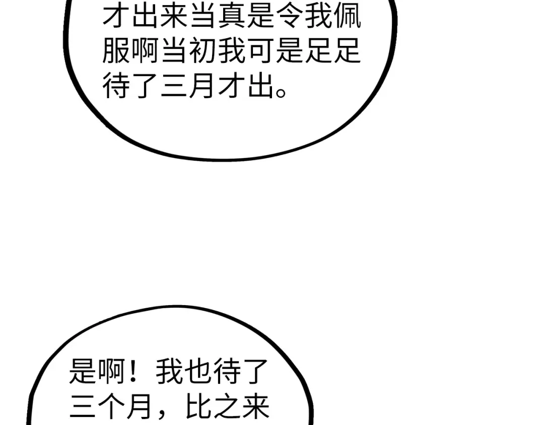 这一世我要当至尊 第541话 不疯魔，不成活 第98页
