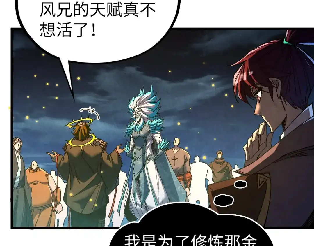 这一世我要当至尊 第541话 不疯魔，不成活 第99页