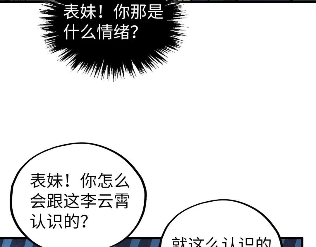 这一世我要当至尊 第542话 花开花落花满天 第105页