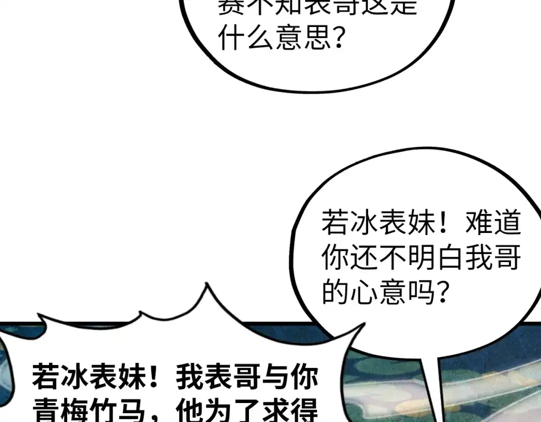 这一世我要当至尊 第542话 花开花落花满天 第107页